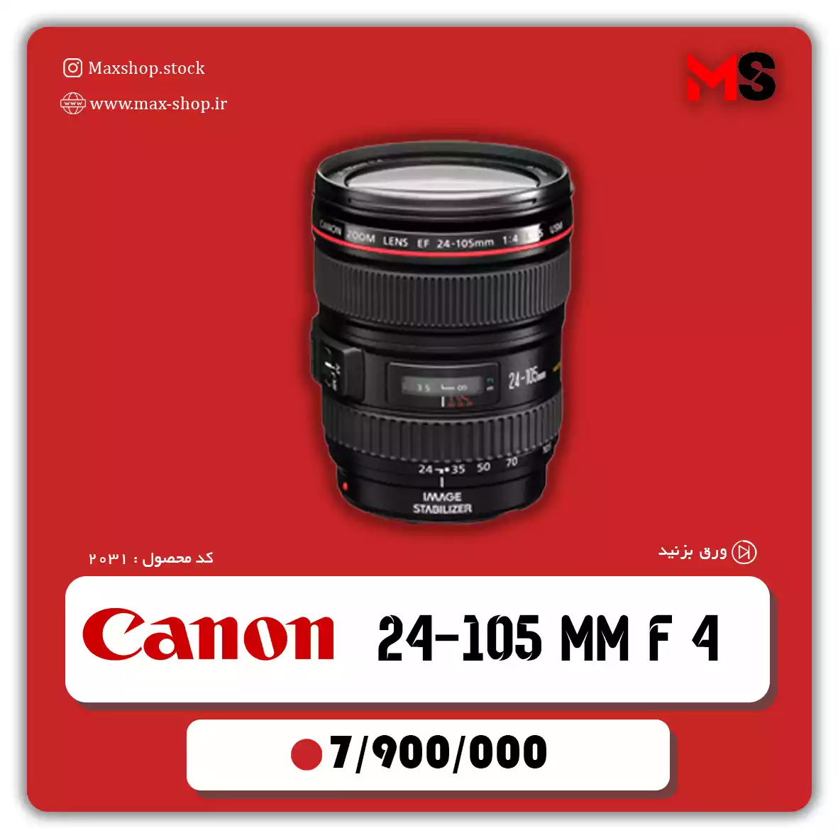 لنز canon 24-105mm دست دو